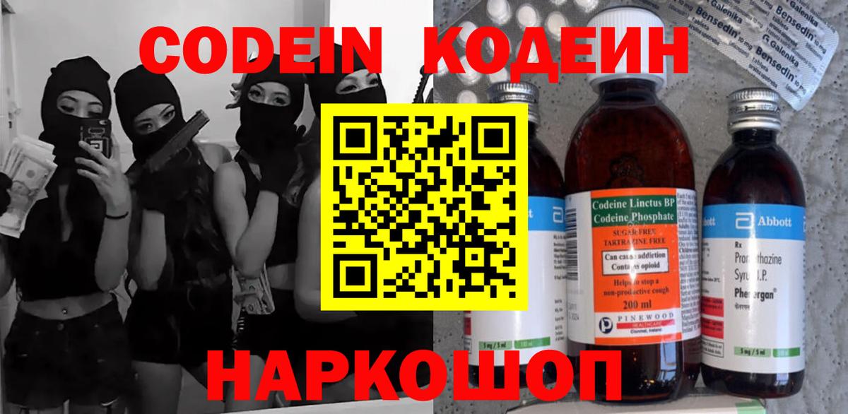 Хасавюрт  Кодеиновый сироп Lean Purple Drank  Вход с VPN 